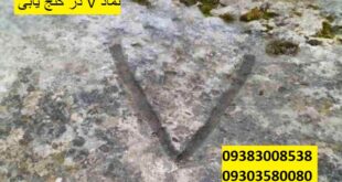 نماد V در گنج یابی