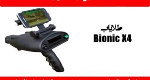 طلایاب Bionic X4 ساخت OKM