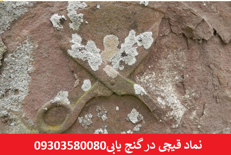 نماد قیچی در گنج یابی